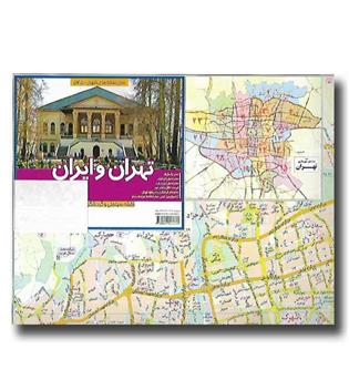 کتاب نقشه سیاحتی و گردشگری تهران و ایران 1396