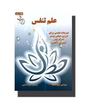 کتاب علم تنفس