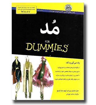 کتاب مد for dummies