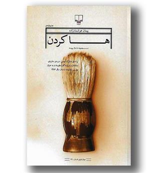 کتاب ها کردن