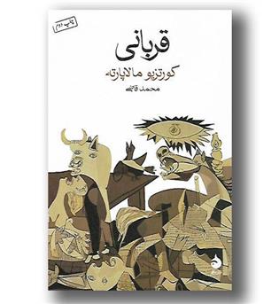 کتاب قربانی