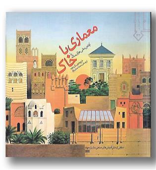 کتاب معماری با خاک-
