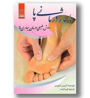 کتاب ماساژ (بهبود عملکرد ورزشی، بادی وی دی)