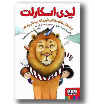 کتاب لیدی اسکارلت