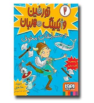 کتاب تورفن وایکینگ مهربان 2
