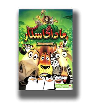 کتاب رنگ آمیزی ماداگاسکار