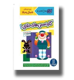 کتاب کتاب کار کومن - کاردستی های خلاق 1