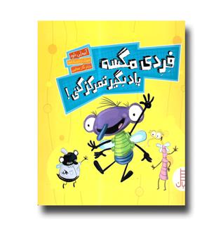 کتاب فردی مگسه یاد بگیر تمرکز کنی