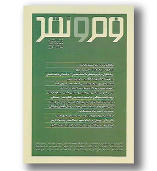 کتاب مجله فرم و نقد 7 - تابستان 98