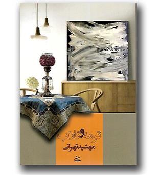 کتاب ترمه و گلاب