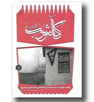 کتاب کاشوب