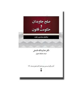 کتاب صلح جاویدان و حکومت قانون