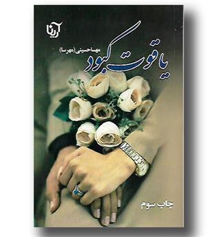 کتاب یاقوت کبود