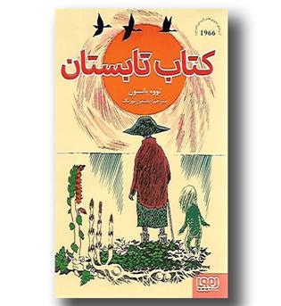 کتاب کتاب تابستان 