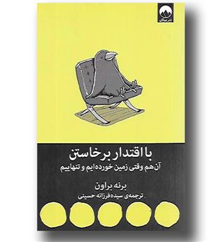 کتاب با اقتدار برخاستن