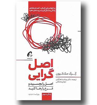 کتاب اصل گرایی