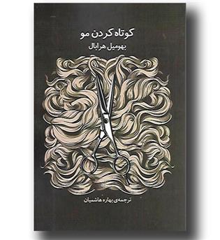 کتاب کوتاه کردن مو