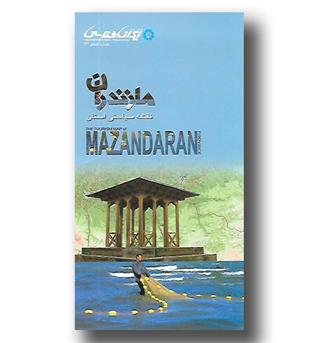کتاب نقشه سیاحتی استان مازندران