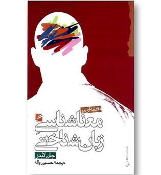 کتاب معناشناسی زبانشناختی