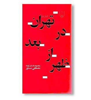 کتاب تهران در بعد از ظهر