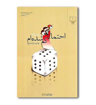 کتاب احتمالا گم شده ام