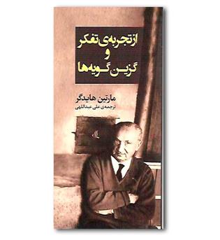 کتاب از تجربه ی تفکر و گزین گویه ها
