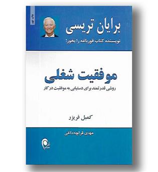 کتاب موفقیت شغلی