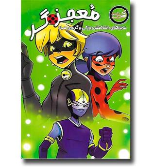 کتاب معجزه گر