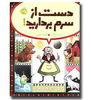 کتاب دست از سرم بردارید !