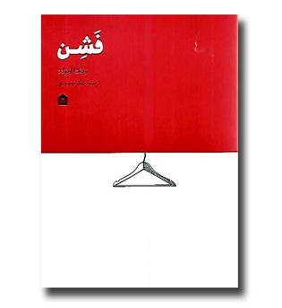 کتاب فشن