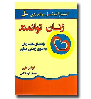 کتاب زنان توانمند