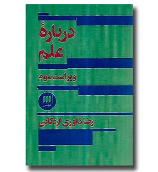 کتاب درباره علم