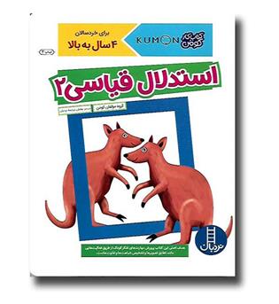 کتاب کتاب کار کومن (استدلال قیاسی 2 )