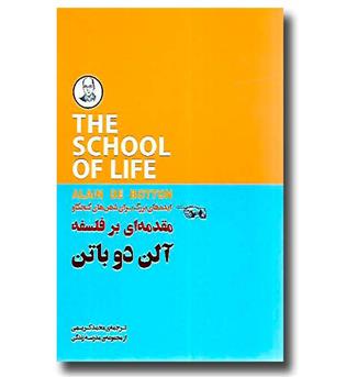 کتاب ایده های بزرگ برای ذهن های کنجکاو - مقدمه ای بر فلسفه 
