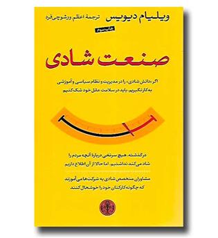 کتاب صنعت شادی