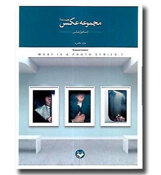 کتاب مجموعه عکس چیست-