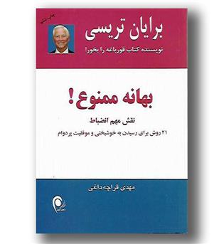 کتاب بهانه ممنوع