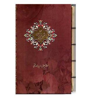 کتاب کلیات شمس تبریزی، دو جلدی، جیبی،جلد سخت،با قاب
