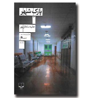 کتاب پارک شهر