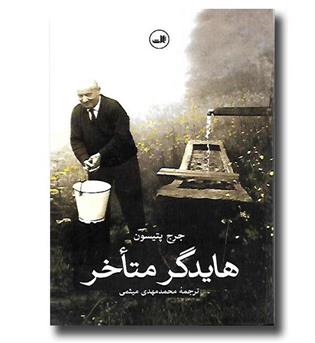 کتاب هایدگر متاخر