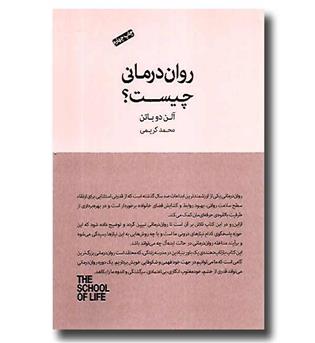 کتاب روان درمانی چیست-