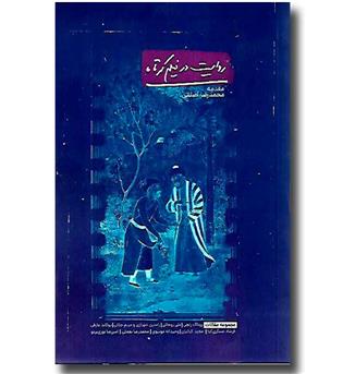 کتاب روایت در فیلم کوتاه