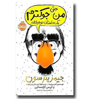 کتاب من حتی جوکترم