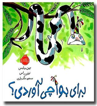 کتاب برای بوا چی آوردی-