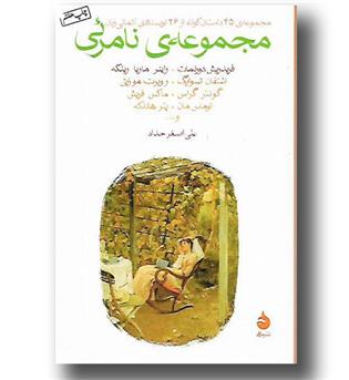 کتاب مجموعه نامرئی