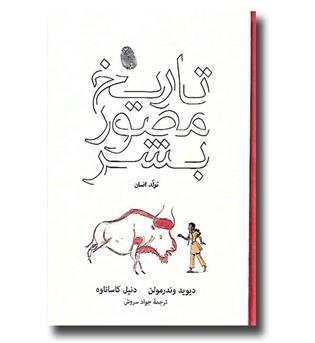 کتاب تاریخ مصور بشر