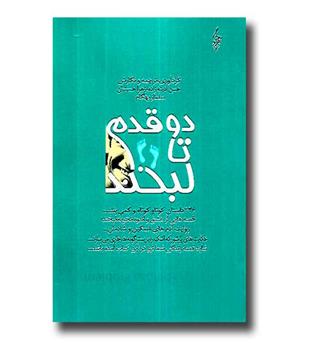 کتاب دو قدم تا لبخند