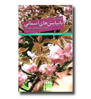 کتاب با نیایش های آسمانی