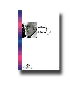 کتاب در آستانه