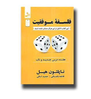 کتاب فلسفه موفقیت